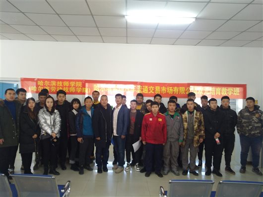 哈尔滨技师学院(哈尔滨劳动技师学院)