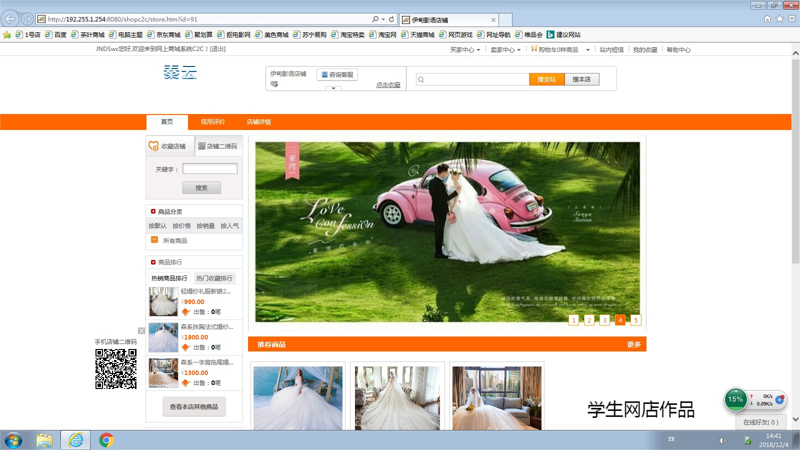 学生网店作品2.png
